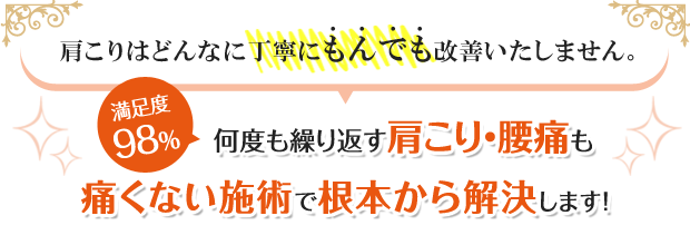 大阪市中央区の満足度98%の整体院